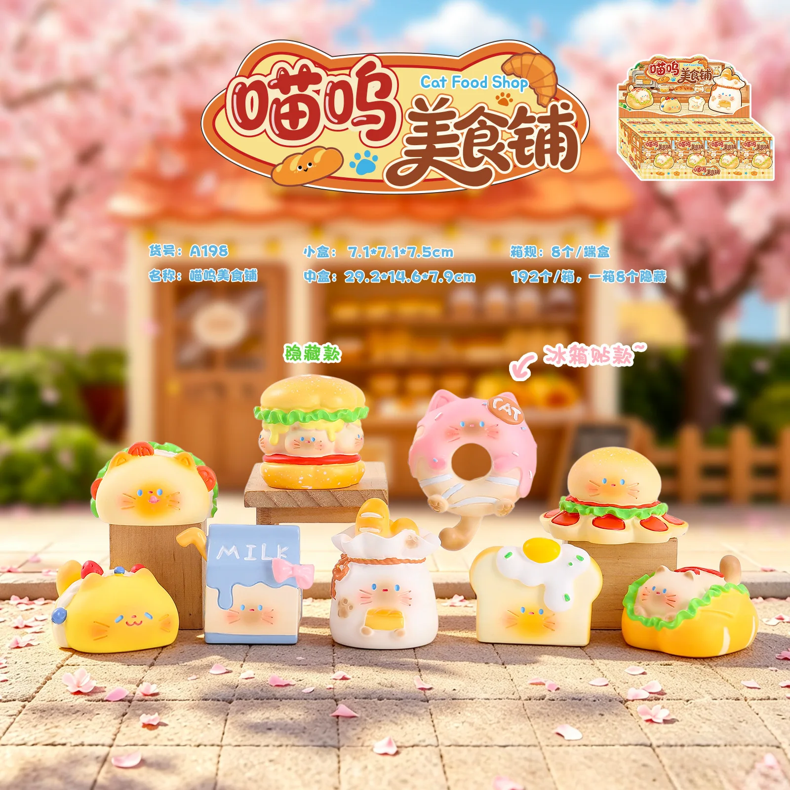 Food Storage Kits - 고양이 사료 가게 블라인드 박스, 귀여운